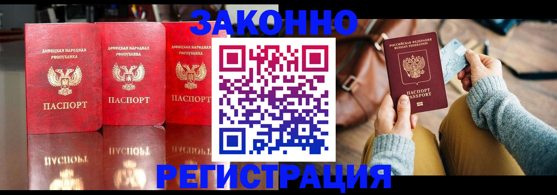 прописка в Анадыре