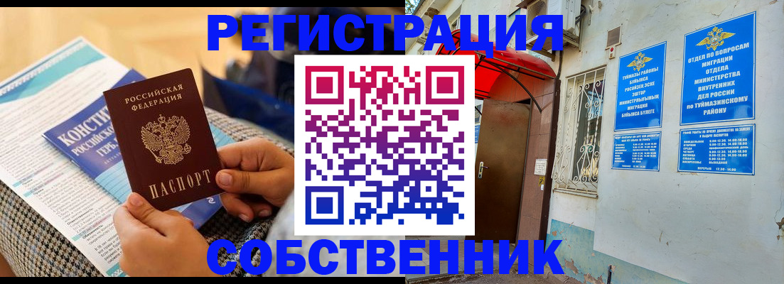 прописка законно в Анадыре